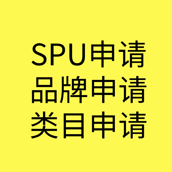 振安SPU品牌申请